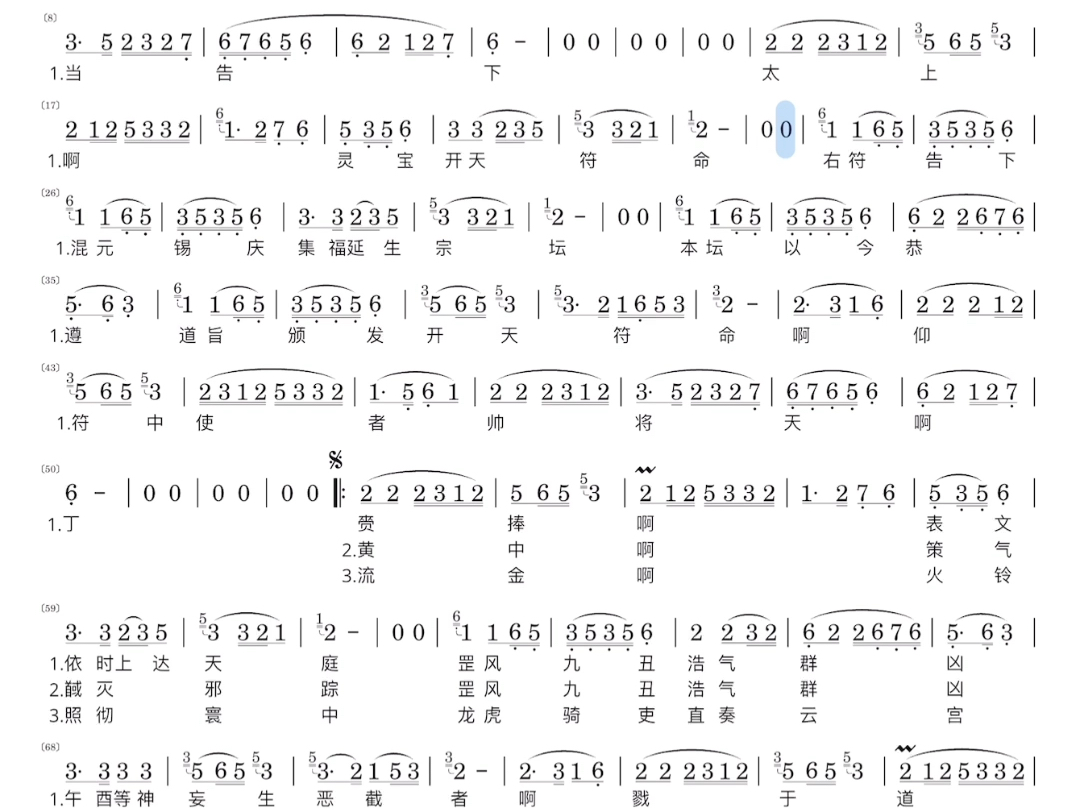 武当韵 开天符 动态谱