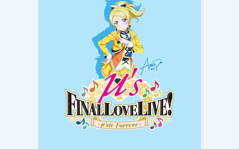 lovelive 日服 正因为是暴风雨中的爱恋ex 附绘里限