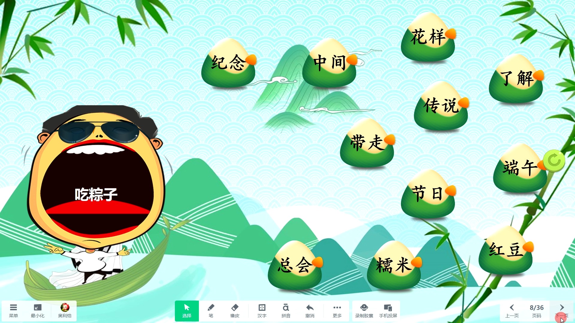 《端午粽》希沃白板语文课件信息技术融合 信息素养提升,交互式白板