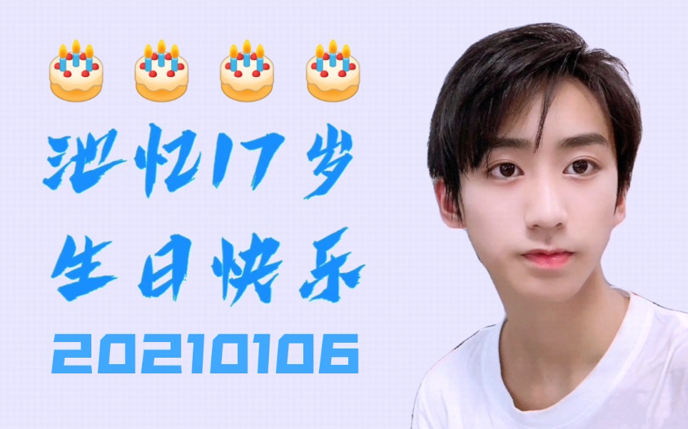 易安音乐社-池忆17岁生日快乐