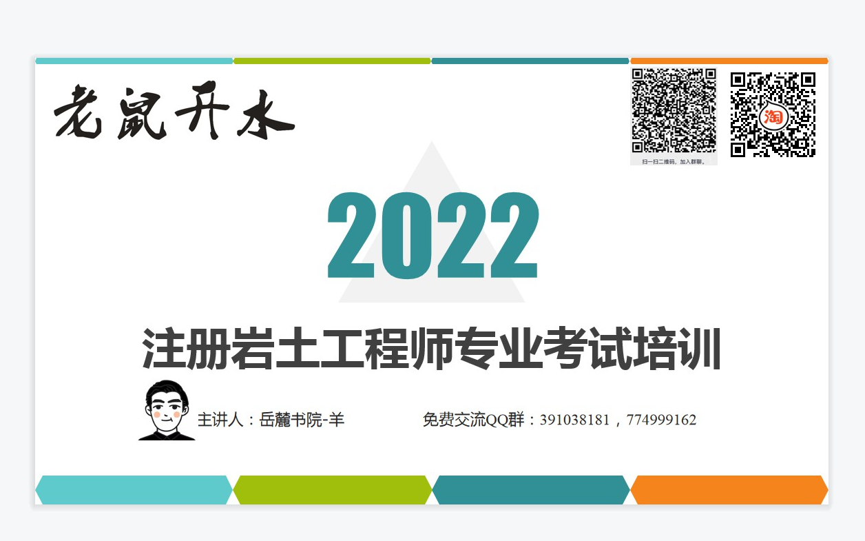 【注册岩土专业考试】老鼠开水2022年注册岩土工程师专业考试清华土力学第四章串讲课哔哩哔哩bilibili