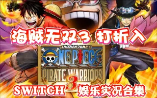 海贼无双3 搜索结果 哔哩哔哩 Bilibili