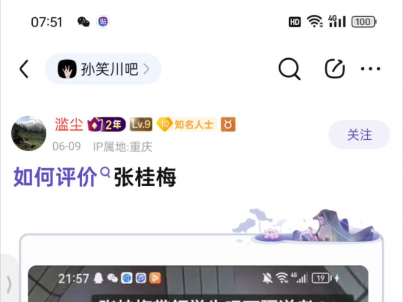 孙吧魅力时刻《如何评价张桂梅》哔哩哔哩bilibili