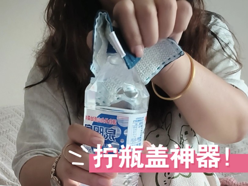 安利给女孩子的拧瓶盖神器!