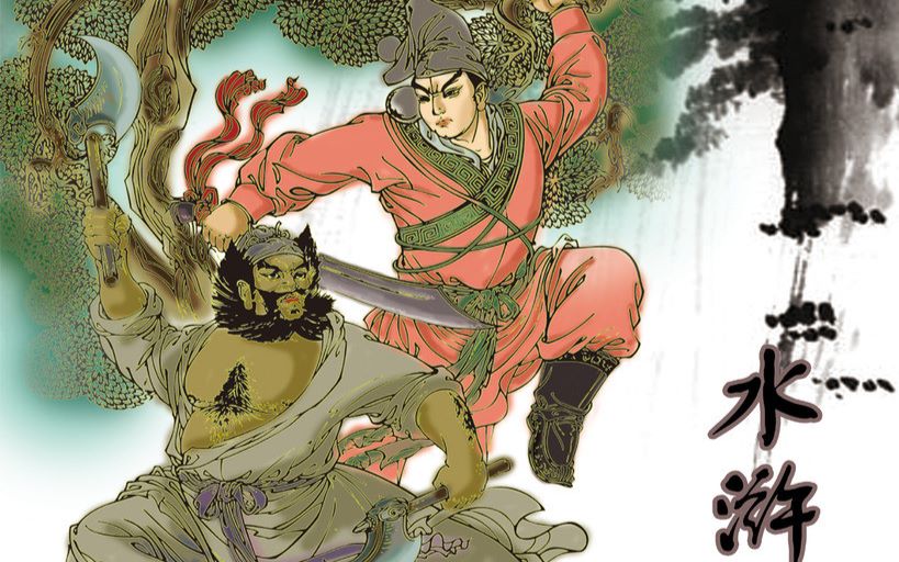 【洛离】乱舞水浒第一期