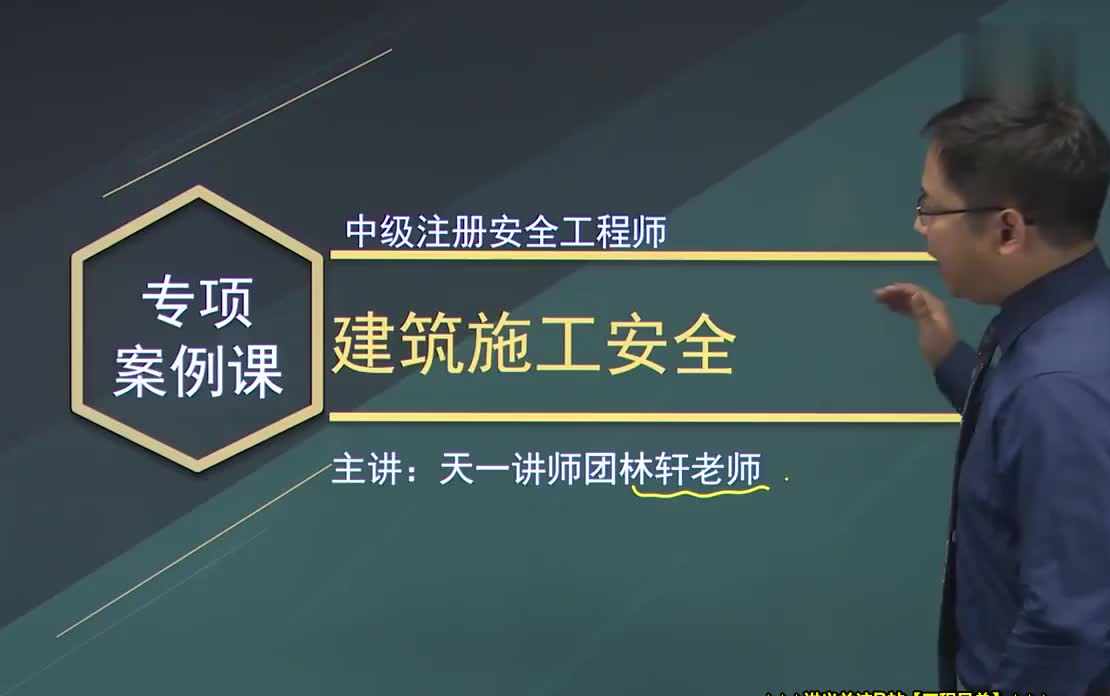 [图]【新教材】2022注安建筑-专项案例班-林轩【有讲义】