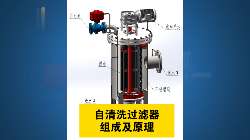 自清洗过滤器组成及原理哔哩哔哩bilibili