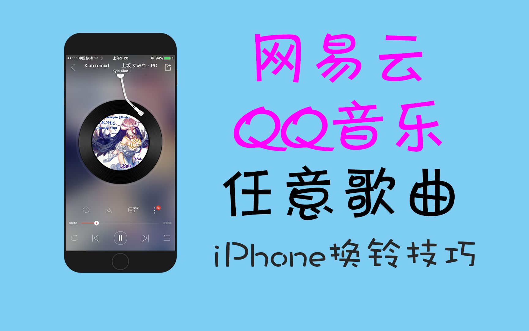 iPhone手机最新换铃声教程!支持QQ、网易云等任意歌曲,附支付宝到账500万哔哩哔哩bilibili