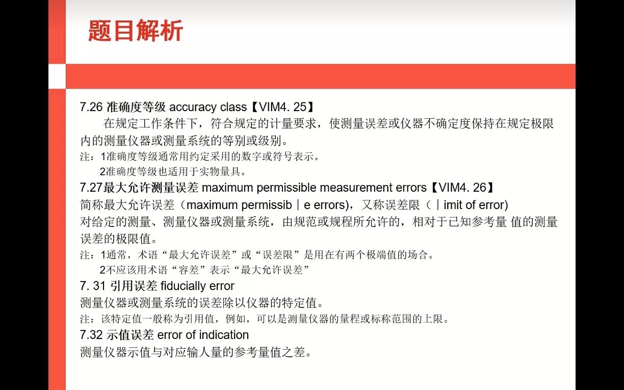 9、某016MPa弹性元件式压力表最大允许误差【海纳计量学堂】哔哩哔哩bilibili