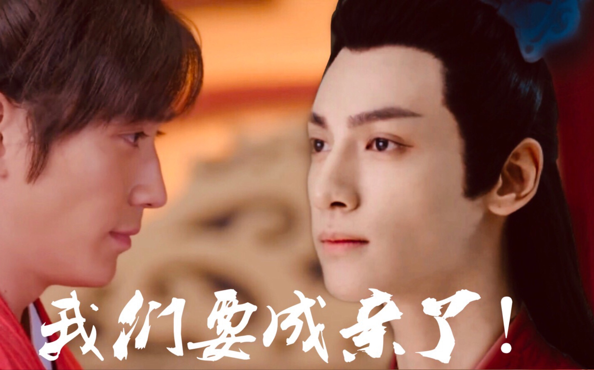 火锅夫夫轮回之境番外篇三沈巍润玉成婚罗云熙x朱一龙成亲了成亲了