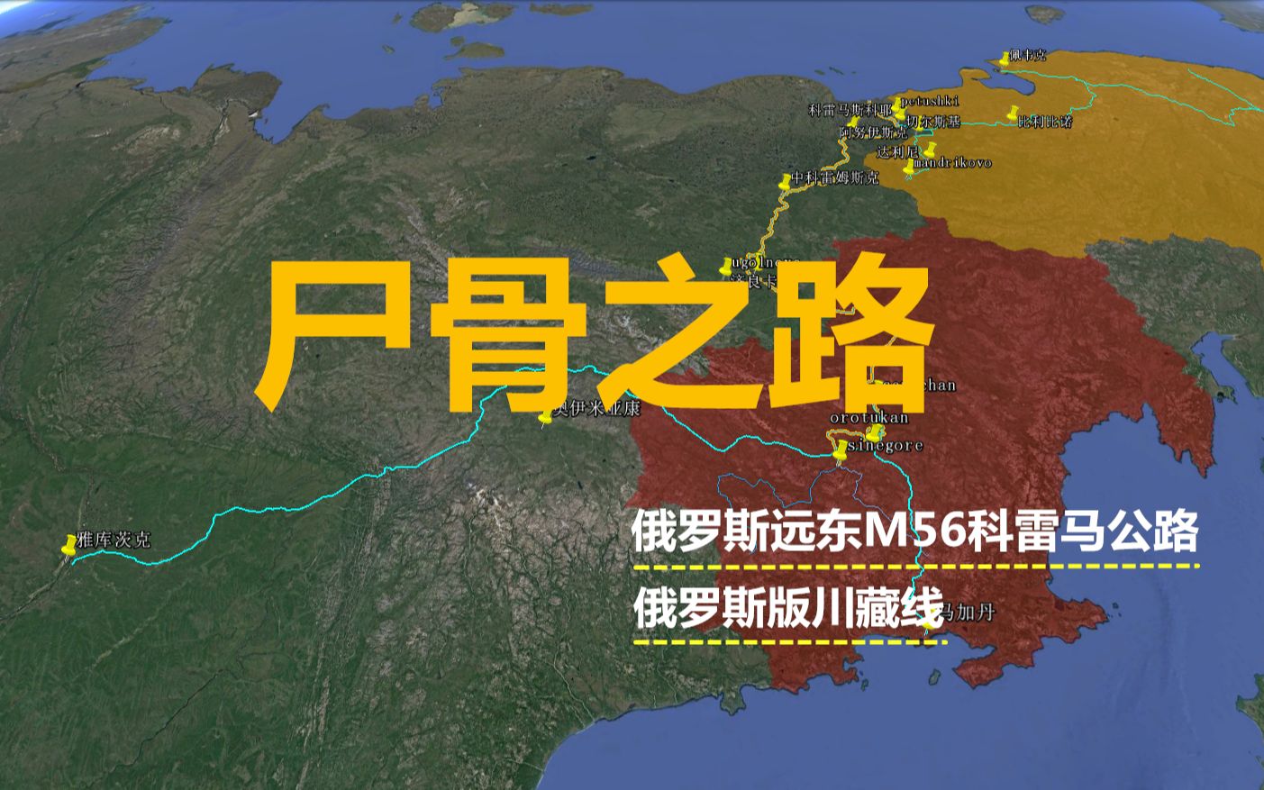 俄罗斯版川藏线有尸骨之路之称的m5公路却有人为之着迷