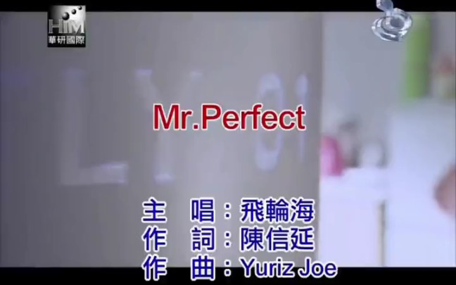 飞轮海《Mr Perfect》电视剧《绝对达令》主题曲mv哔哩哔哩bilibili