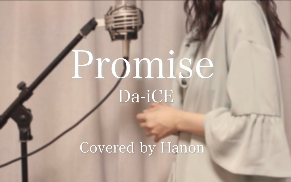 【中文字幕】Promise(承诺)/DaiCE【Covered by Hanon】哔哩哔哩bilibili