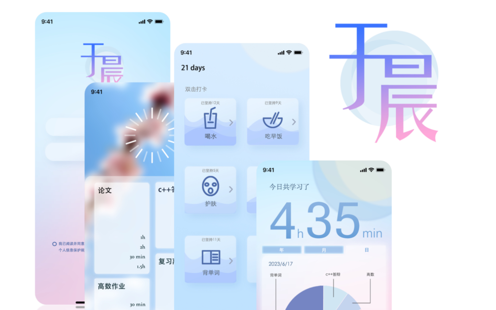 大一UI设计结课作业自律计时类App《于晨》哔哩哔哩bilibili