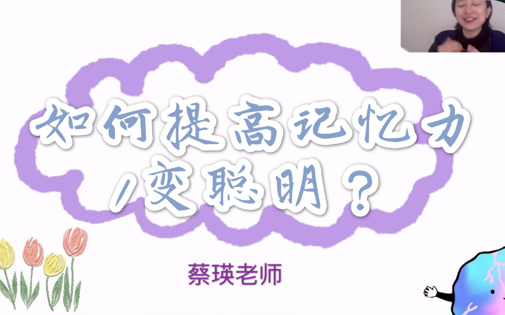 记忆容量是怎么一回事?| 浙江大学心理学系研究员蔡瑛老师哔哩哔哩bilibili