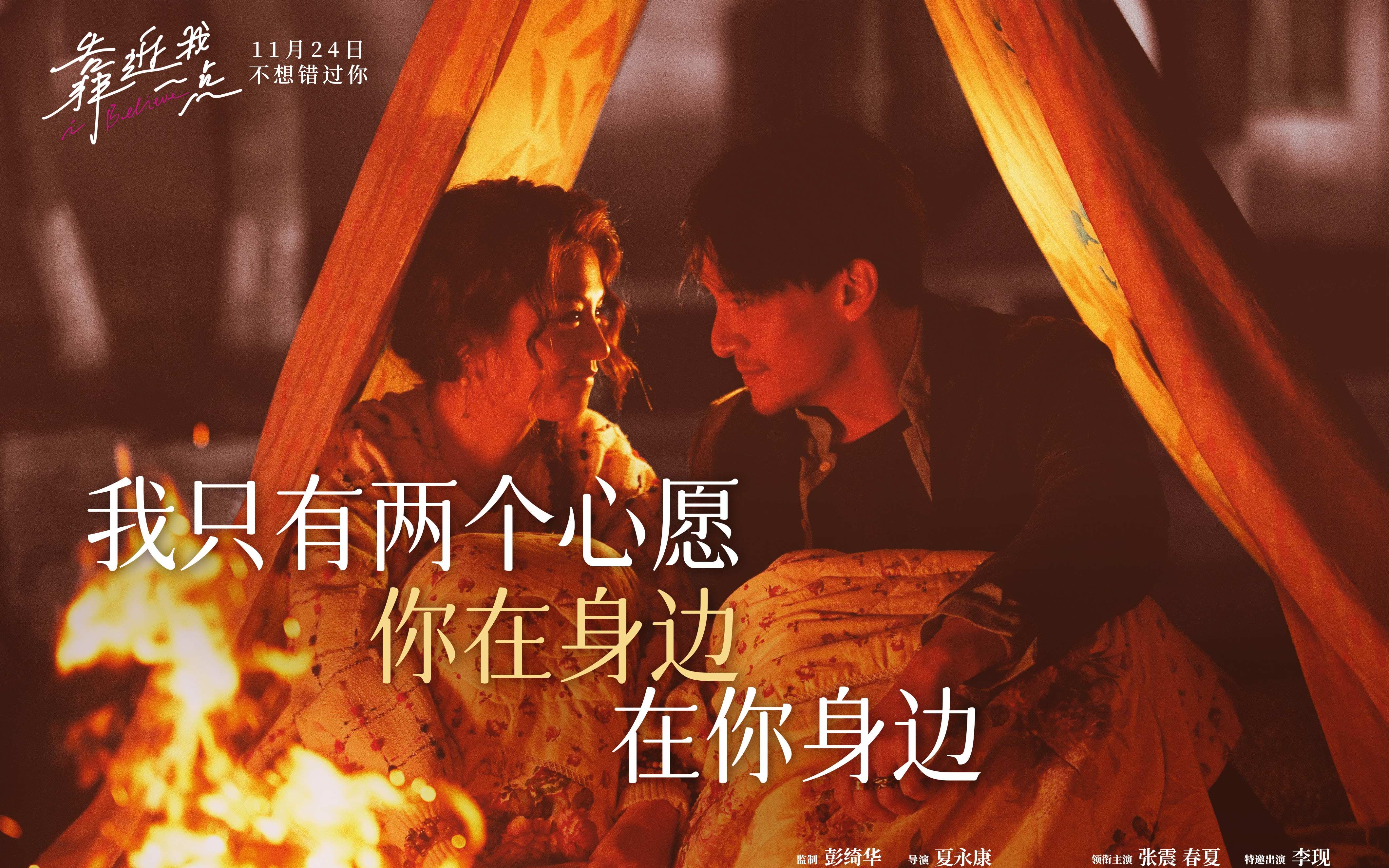 爱情电影《靠近我一点》预告!