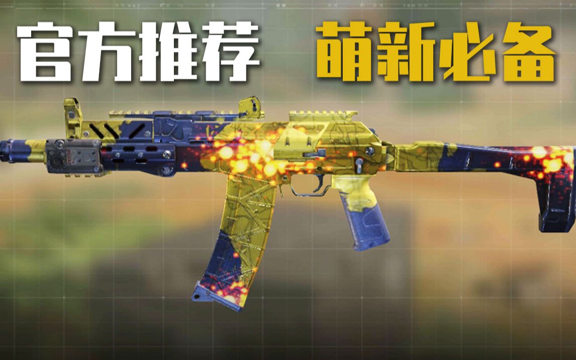 活动作品使命召唤手游最新热门武器aks74u比ak117伤害更高更稳