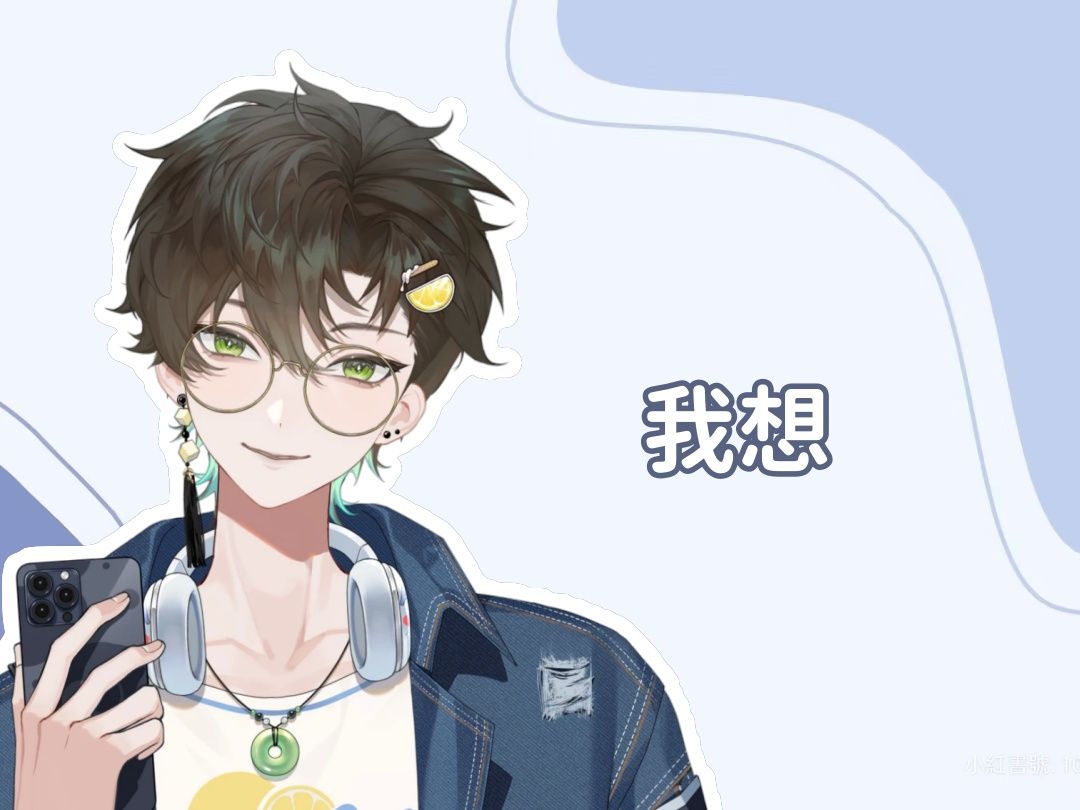 【阿久Aku】我想（20241204）