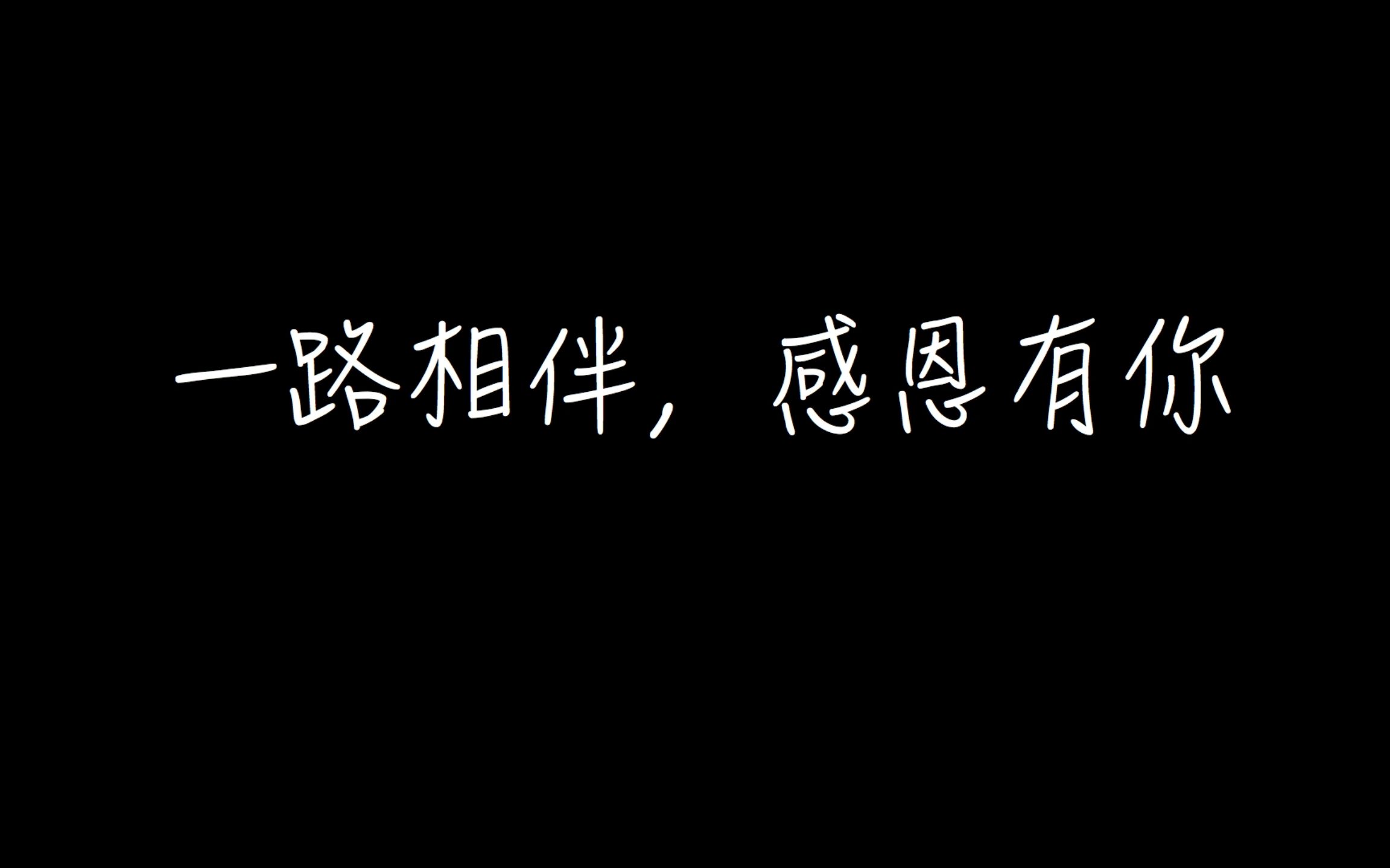 [图]济南外国语暖心教师节祝福视频 一路相伴，感恩有你