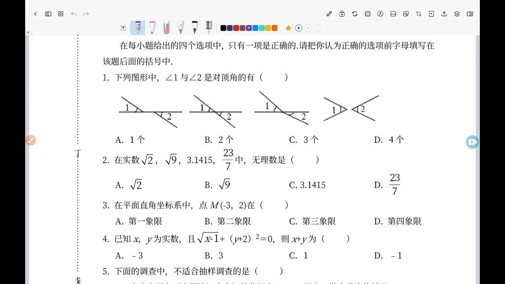 22年七下数学期末试卷讲解哔哩哔哩bilibili