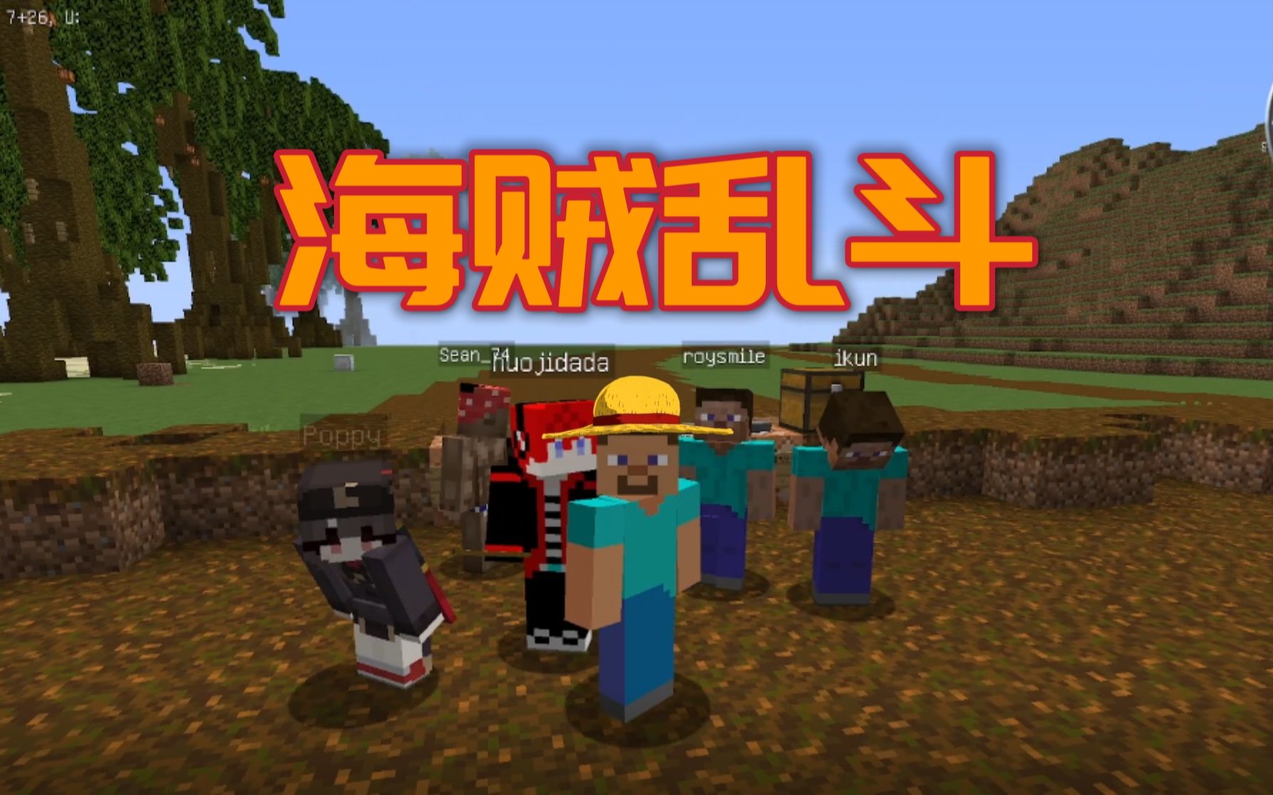 [图]Minecraft我的世界多人海贼王小游戏恶魔果实海贼乱斗 路飞四档大战艾尼路？