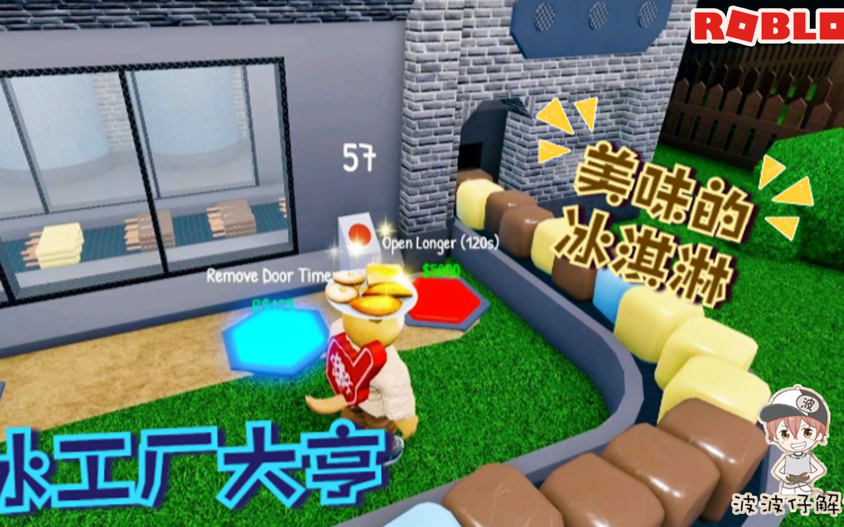 [图]Roblox冰工厂大亨：气温都快50度了！开个冰淇淋工厂降个温吧！