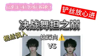 到底谁是三舞一？