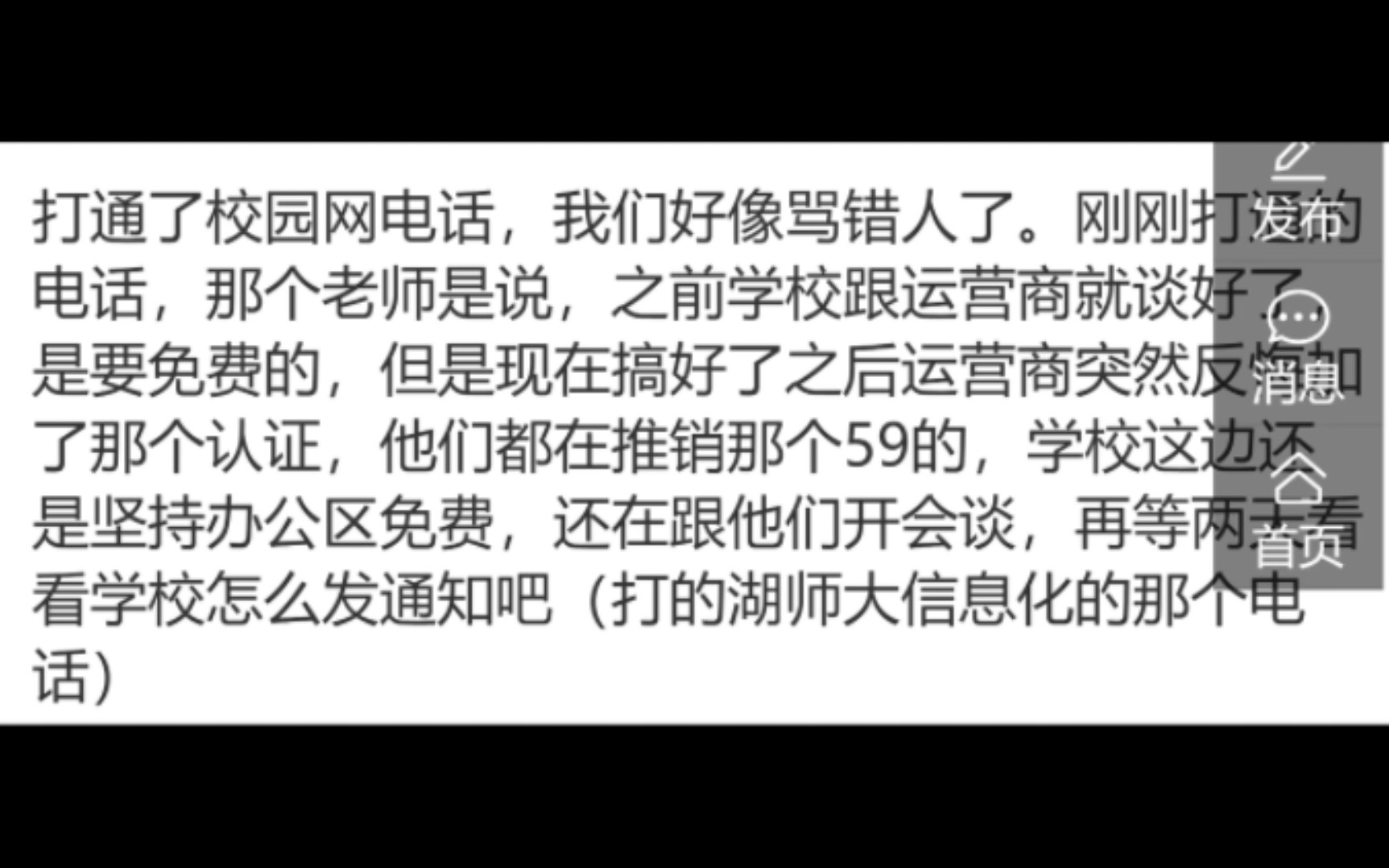 【前天才夸学校校园网免费】今天就开始收费了,而且还是15/59元每月的套餐,学校真的苟【湖南某211】.哔哩哔哩bilibili