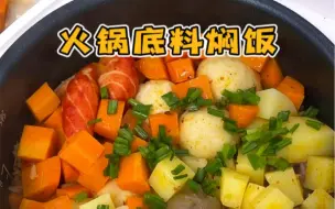 Tải video: 懒人必吃！有手就会！巨香巨好吃的销魂火锅焖饭！