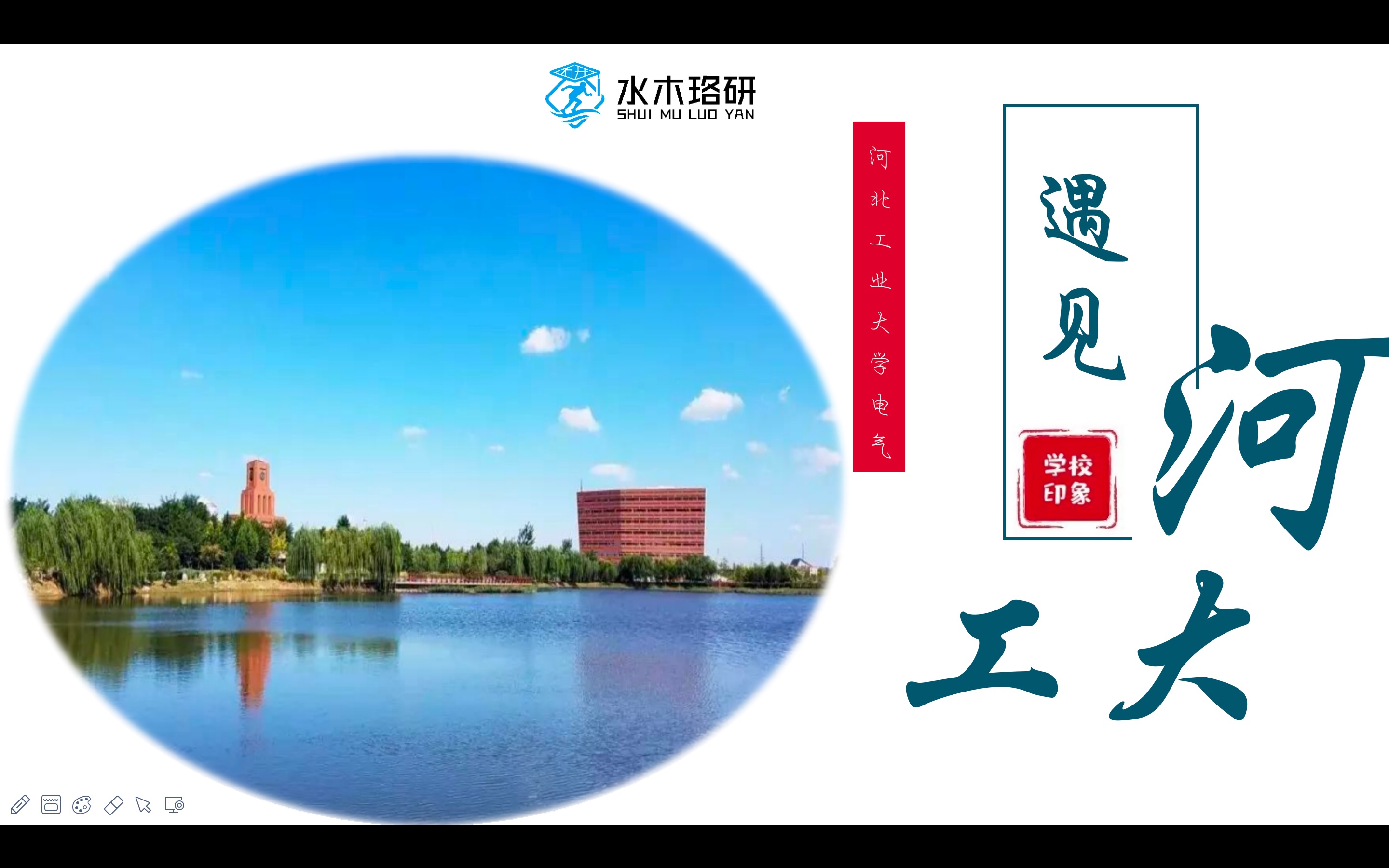 河北工业大学(河工大)电气考研录取分析与介绍哔哩哔哩bilibili