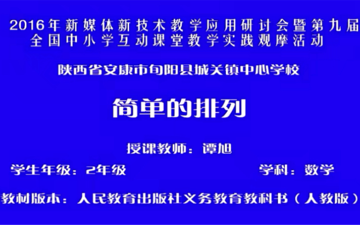 [图]二上：《数学广角——搭配（一）》（含课件教案） 名师优质课 公开课 教学实录 小学数学 部编版 人教版数学 二年级上册 2年级上册（执教：谭旭）