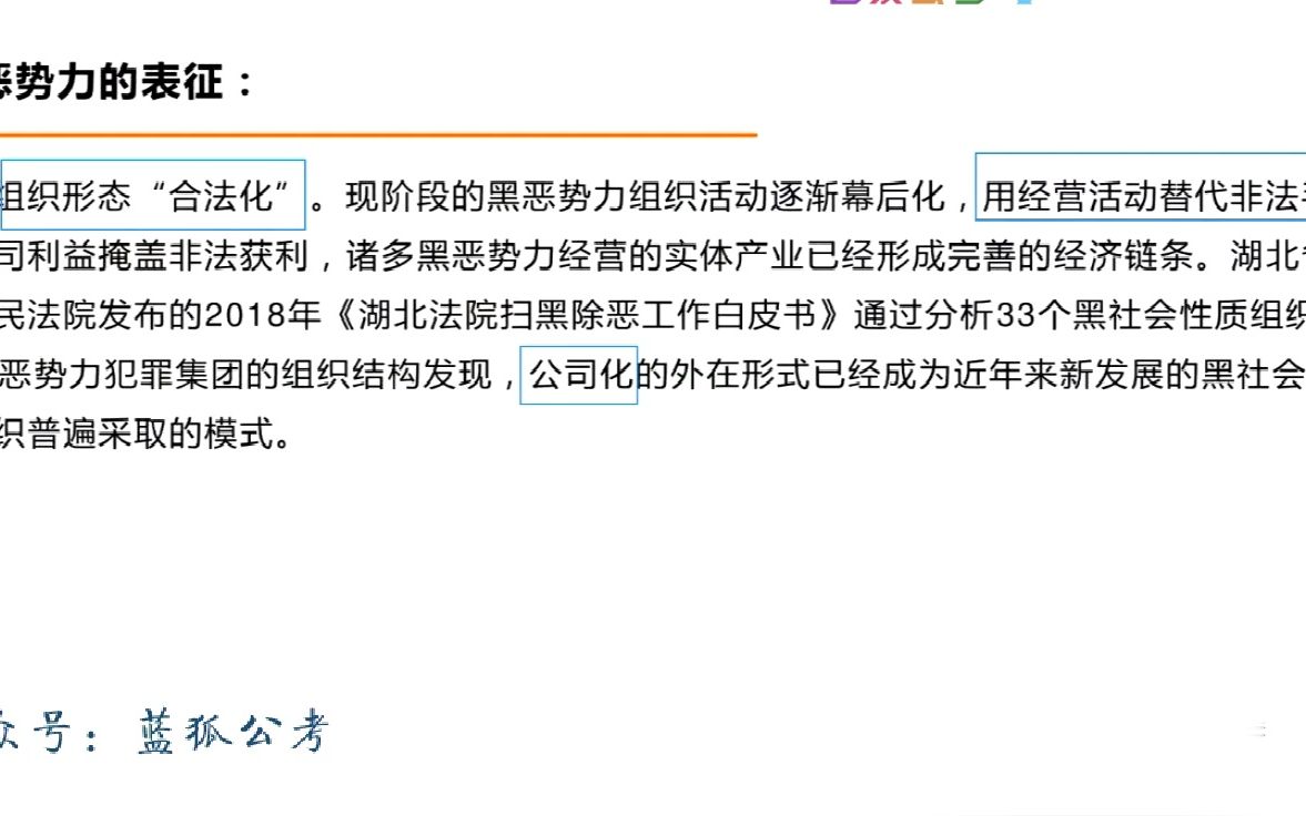 18、2023国考笔试申论培优专项积累申论范文:扫黑除恶 平安中国03哔哩哔哩bilibili