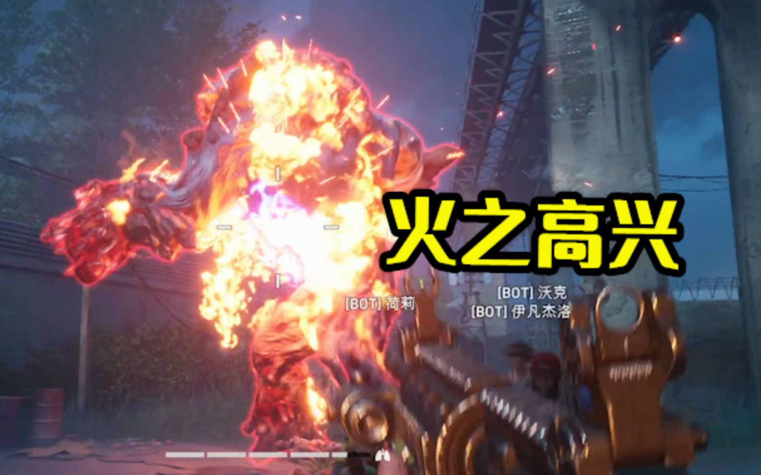 火之高兴永远滴神!【喋血复仇】试玩_单机游戏热门视频
