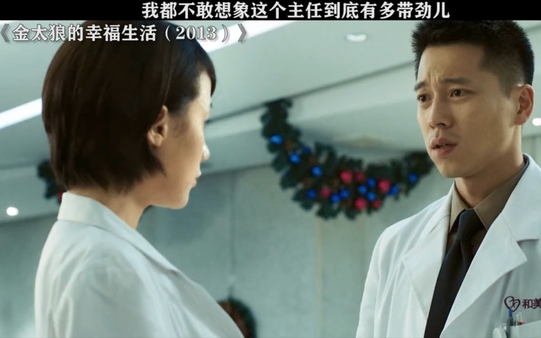 我都不敢想象这个主任到底有多带劲儿 #金太阳的幸福生活(2013) #王雷 #搞笑哔哩哔哩bilibili