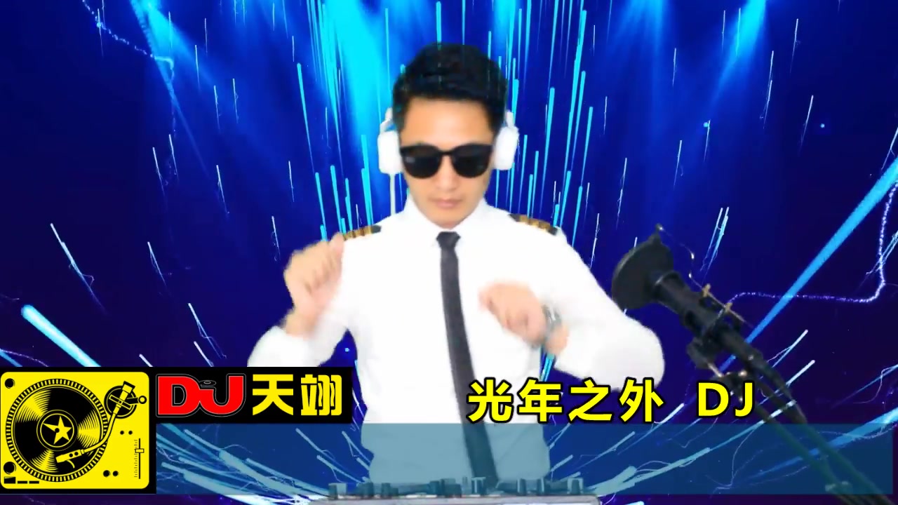 一首歌曲《光年之外》,好听极了,DJ版更好听!哔哩哔哩bilibili