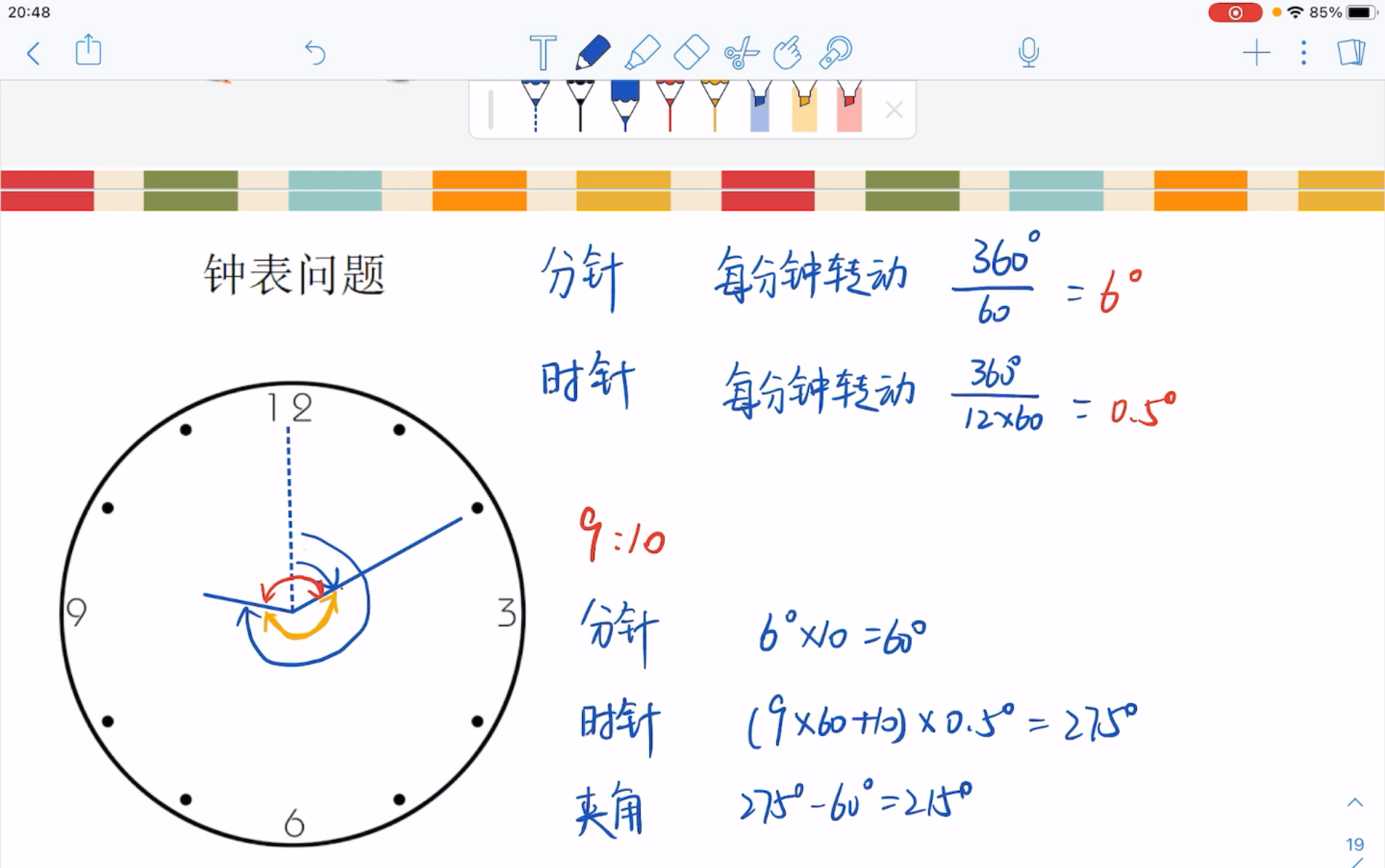 [图]七上课程重点 钟表问题