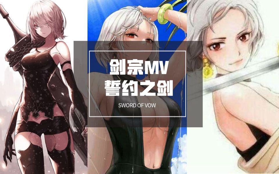 【DNF全职业GMV系列】剑宗MV 《剑之皇者的诞生,誓约之剑 Sword of vow!》哔哩哔哩bilibili