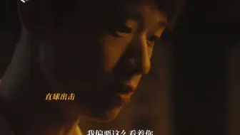 “我偏要这么看着你” “我危险吗”