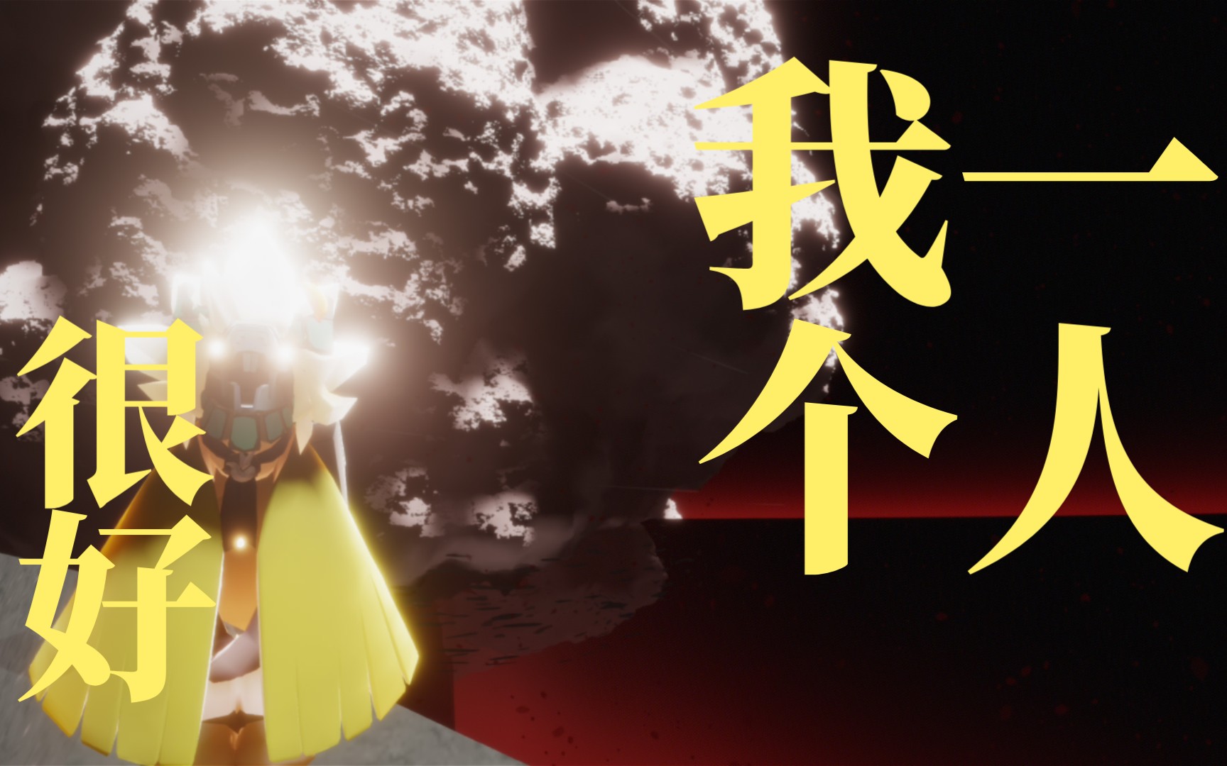 如果能再勇敢一点《囍》光遇钢琴