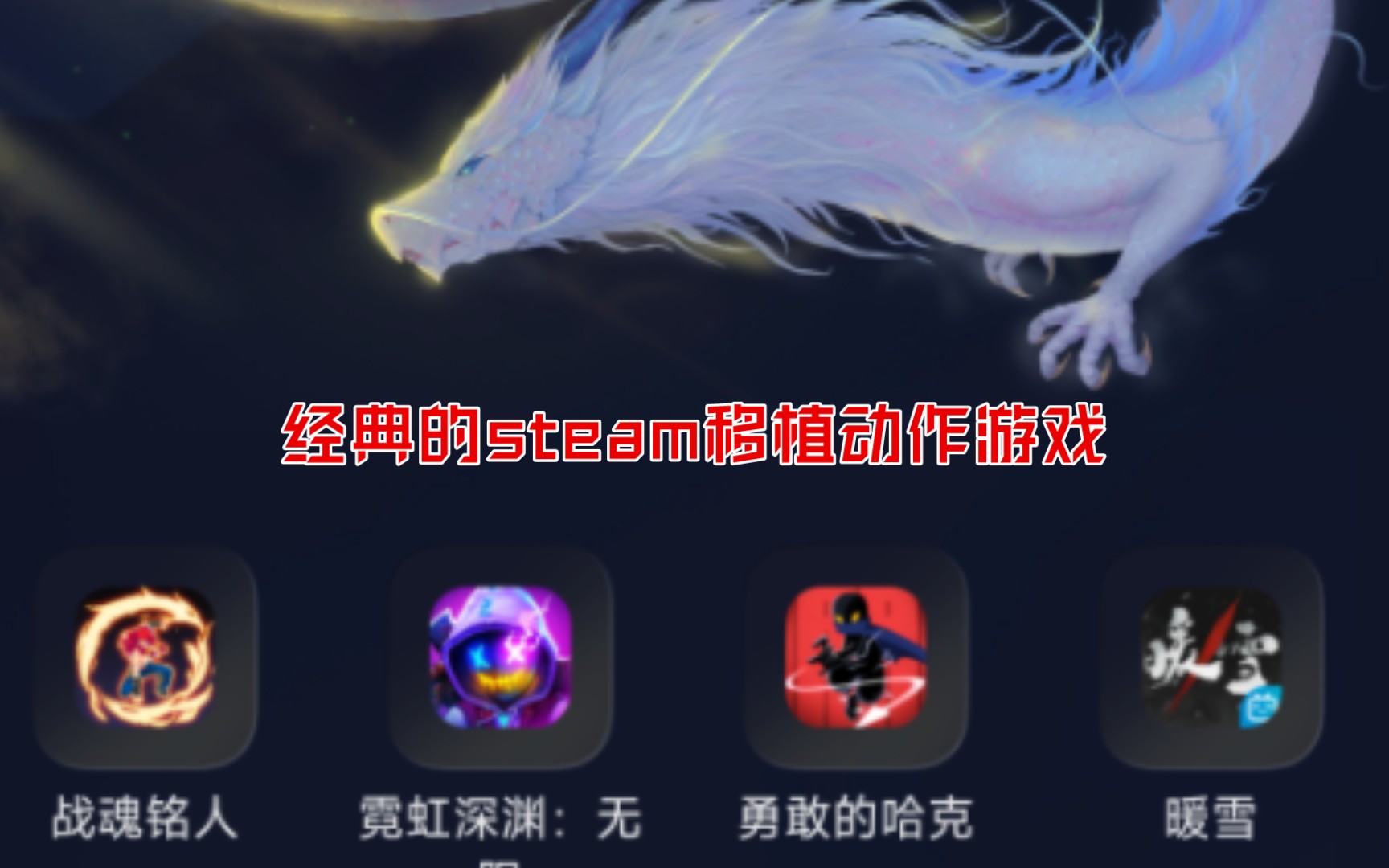 经典的steam移植游戏游戏推荐