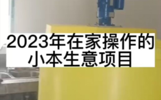 一个人在家制作洗衣液,洗洁精,自己学会生产算上包装的成本不超过五钱一斤,市场上卖四块一斤 #家庭小本创业项目 #生产洗洁精 #洗衣液制作哔哩哔哩...