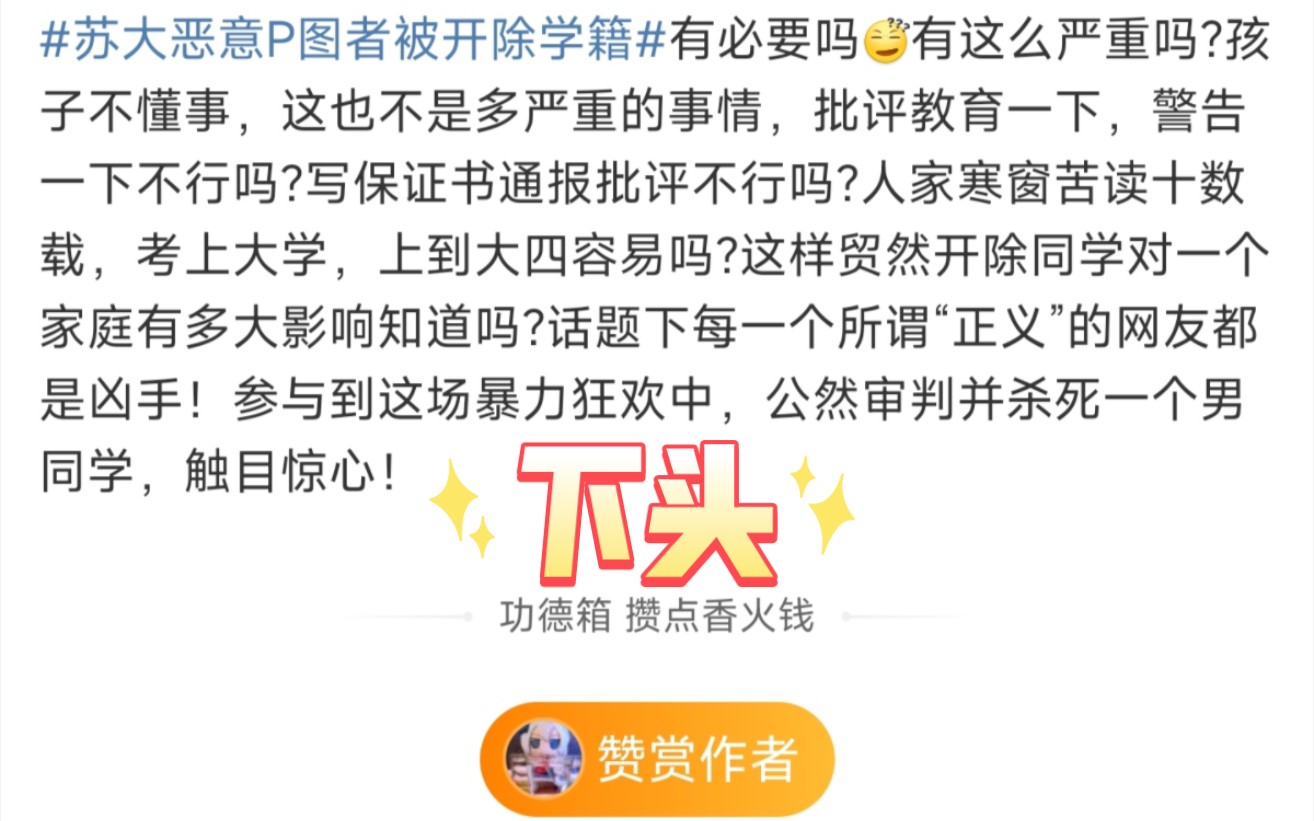 苏州大学赵尚峰被开除学籍:怎么还有共情他开除学籍的生出?哔哩哔哩bilibili