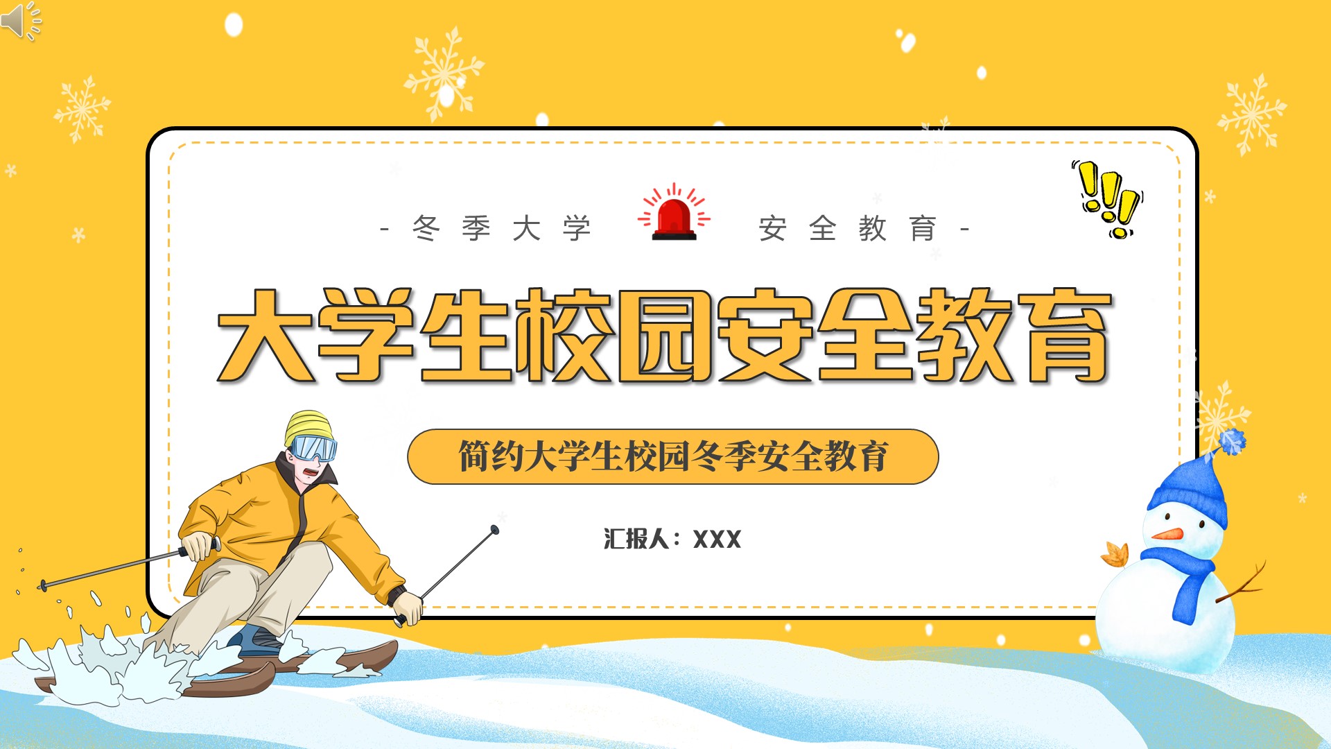 大学生校园安全教育ppt课件