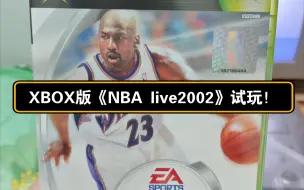 Скачать видео: XBOX版《NBA live2002》试玩！