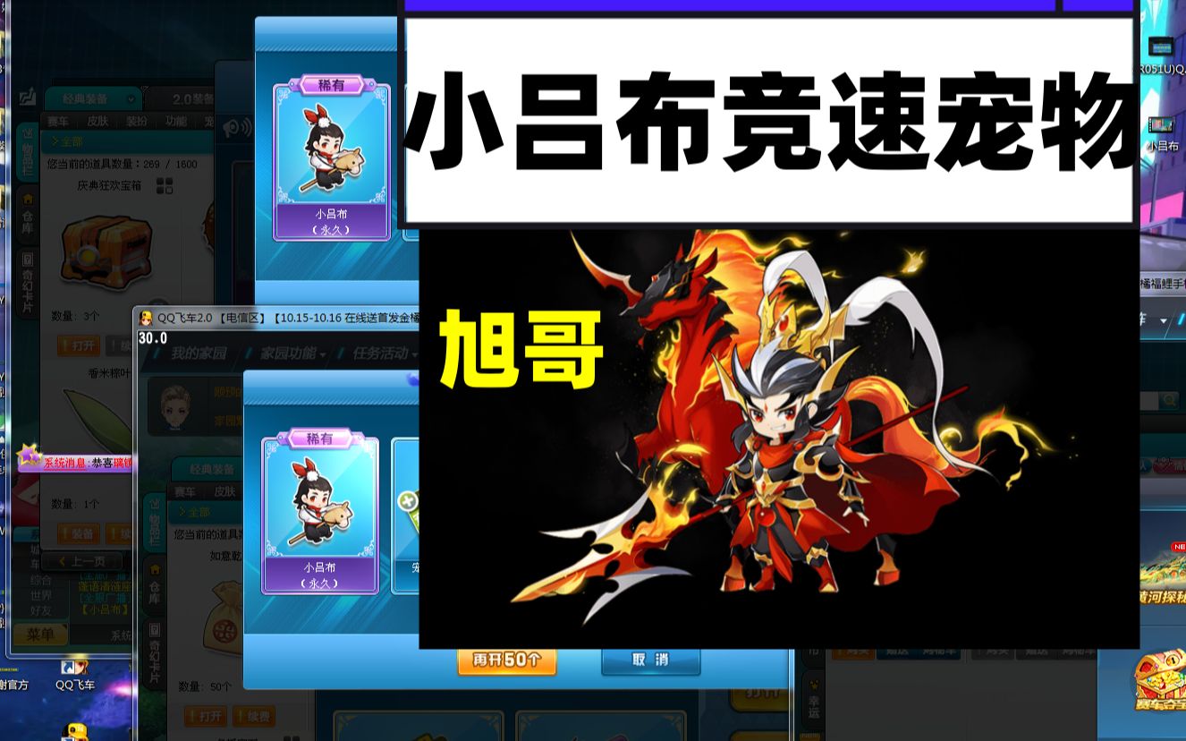 qq飞车小吕布最强竞速宠物之一强抽拿下 旭哥包中