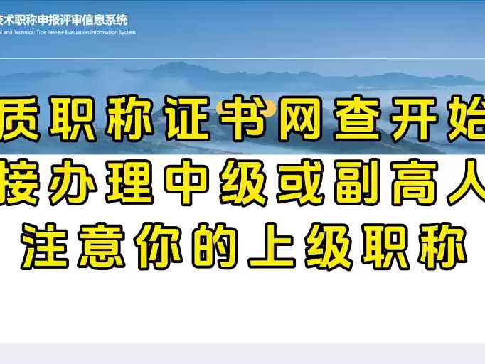 职称全国信息录入网查陆陆续续可以了!有上级职称的考虑清楚参加职称一步到位!哔哩哔哩bilibili