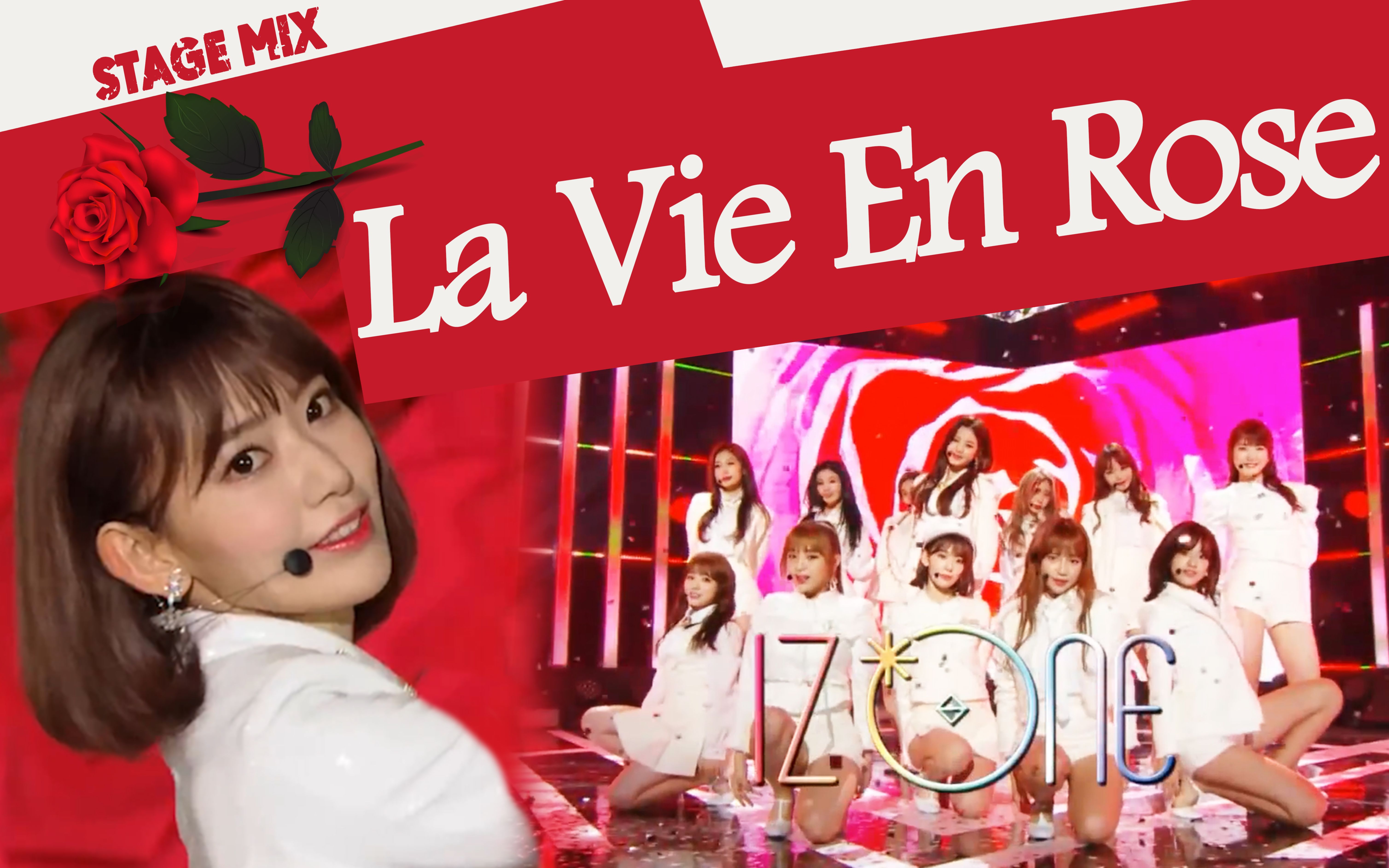 [图]【别眨眼！18场神奇一键换装 无缝踩点混剪】IZONE - La Vie En Rose 无缝混剪 打歌舞台现场 踩点向