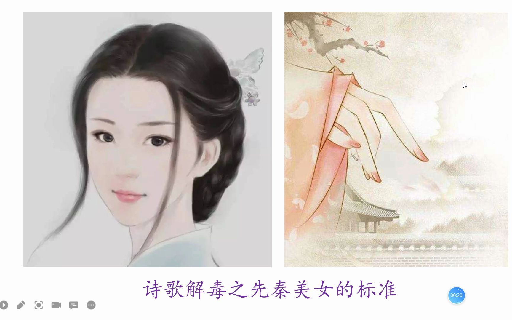 [图]诗歌解毒之先秦美女的标准