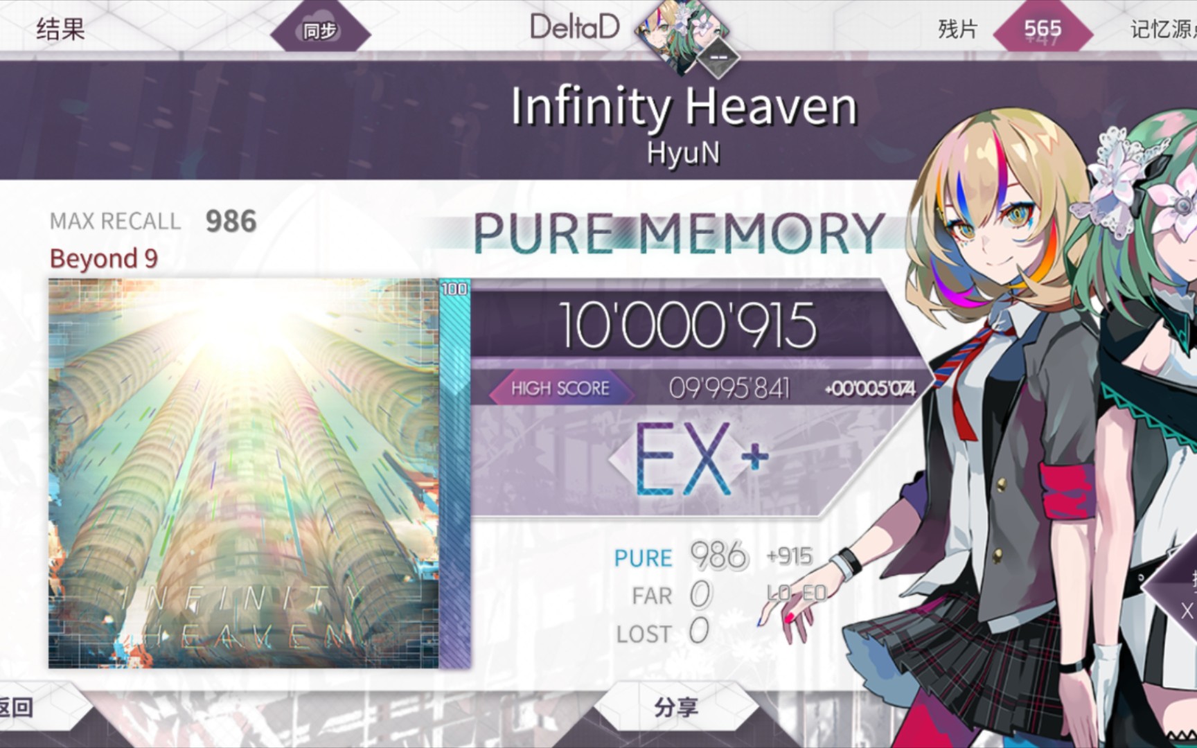 【arcaea】叠键天堂!infinity heaven byd9 pm!