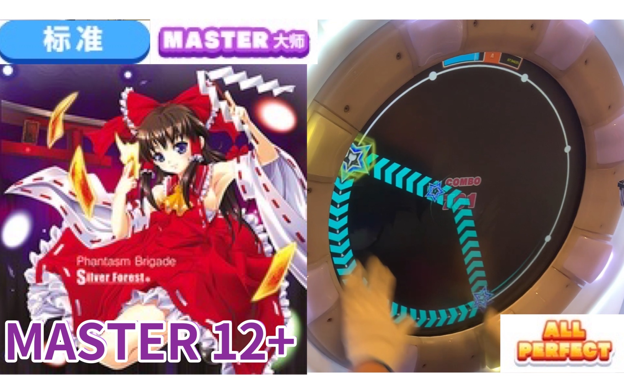 [图]【maimai】幻影旅队 紫谱 12+ 外录AP手元（Phantasm Brigade MASTER ALL PERFECT）